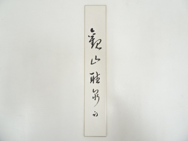 JAPANESE ART / TANZAKU / HAND PAINTED CALLIGRAPHY / BY JINGYUSAI